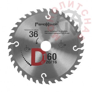 Диск пильный по дереву Ремоколор 160х20/16 мм 36 зубов