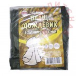 Плащ нейлоновый с ПВХ